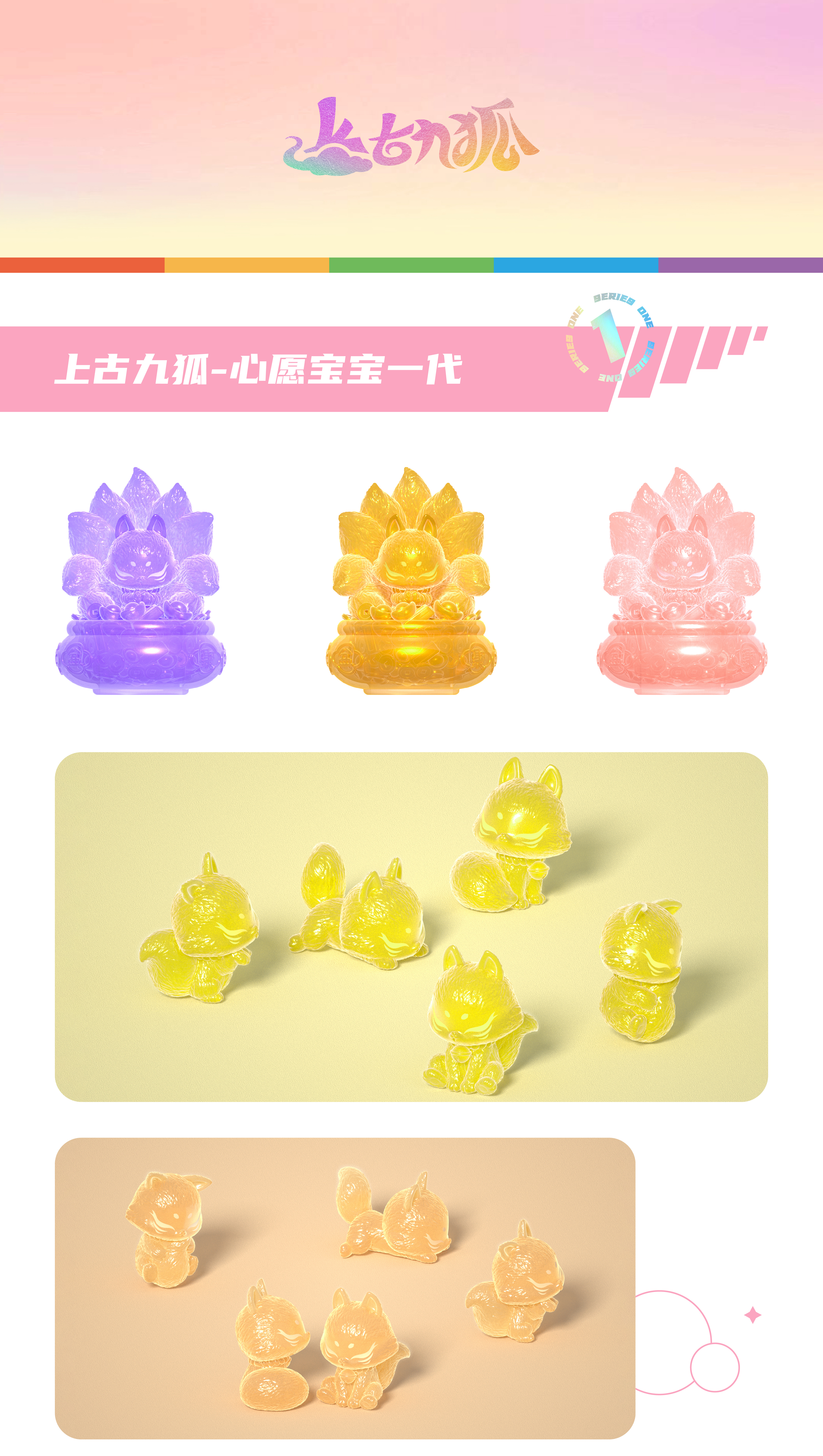 上古九狐-心愿寶寶-02.jpg