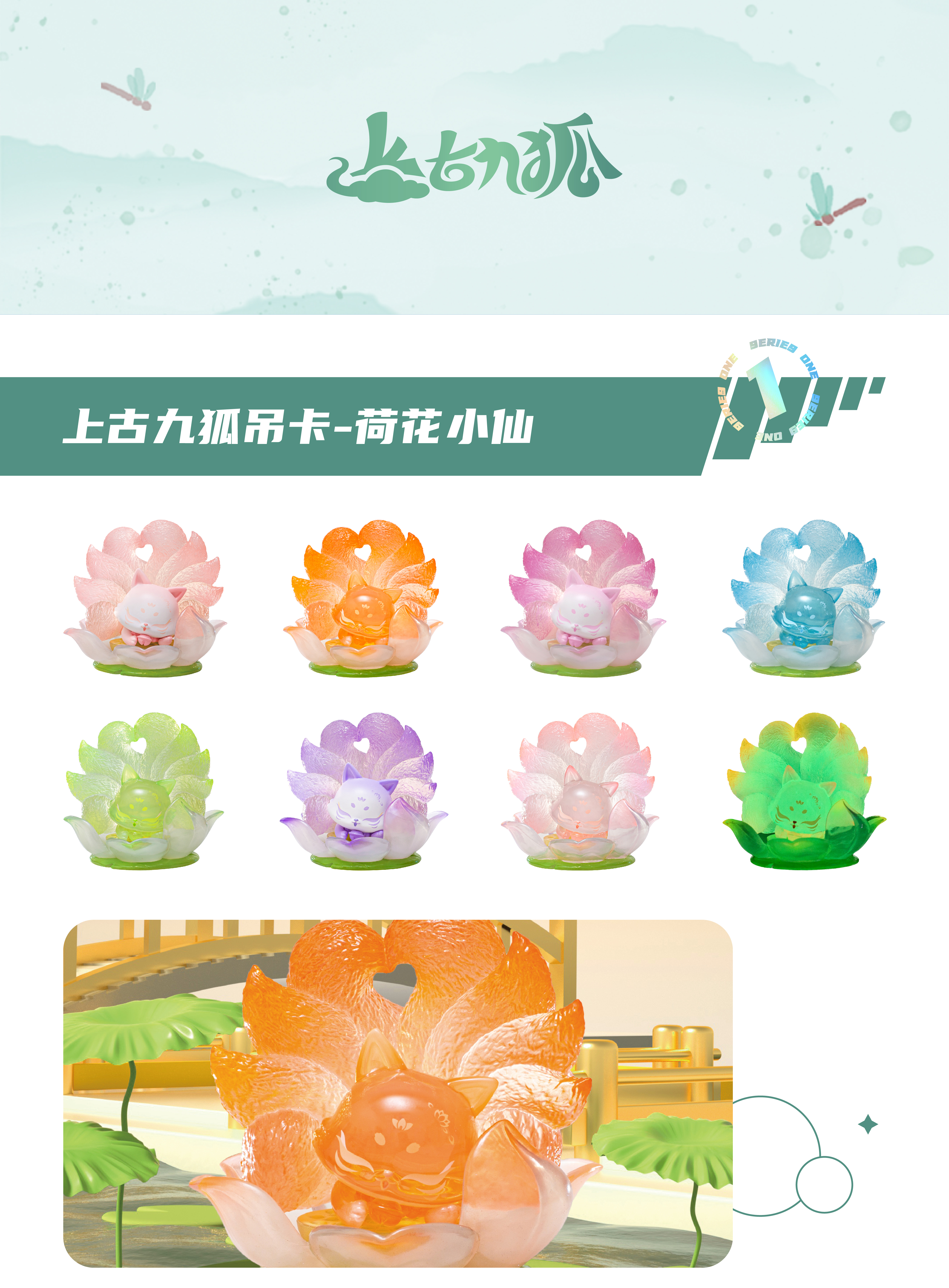 上古九狐-荷花小仙-02.jpg
