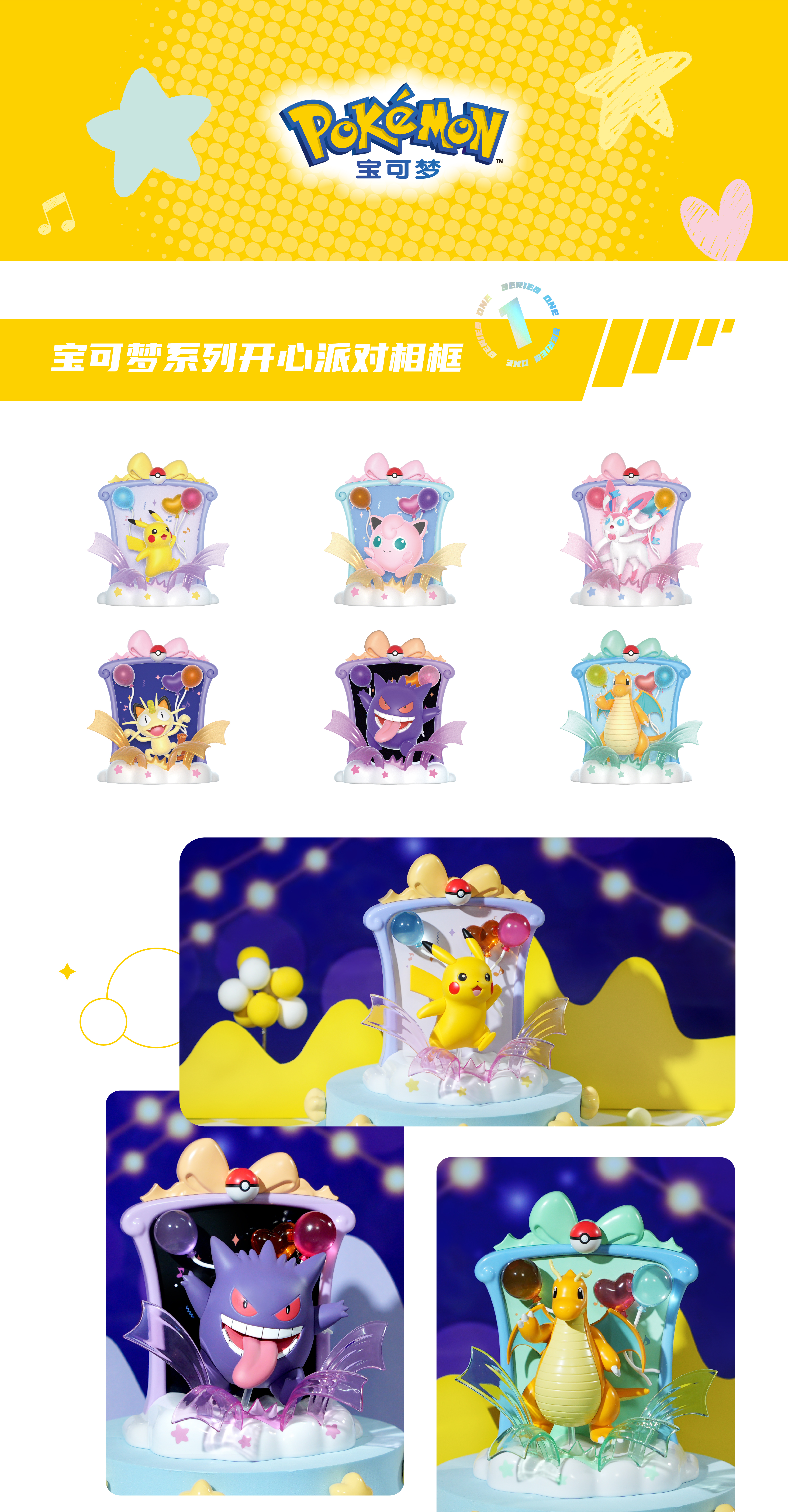 寶可夢系列開心派對相框-02.jpg